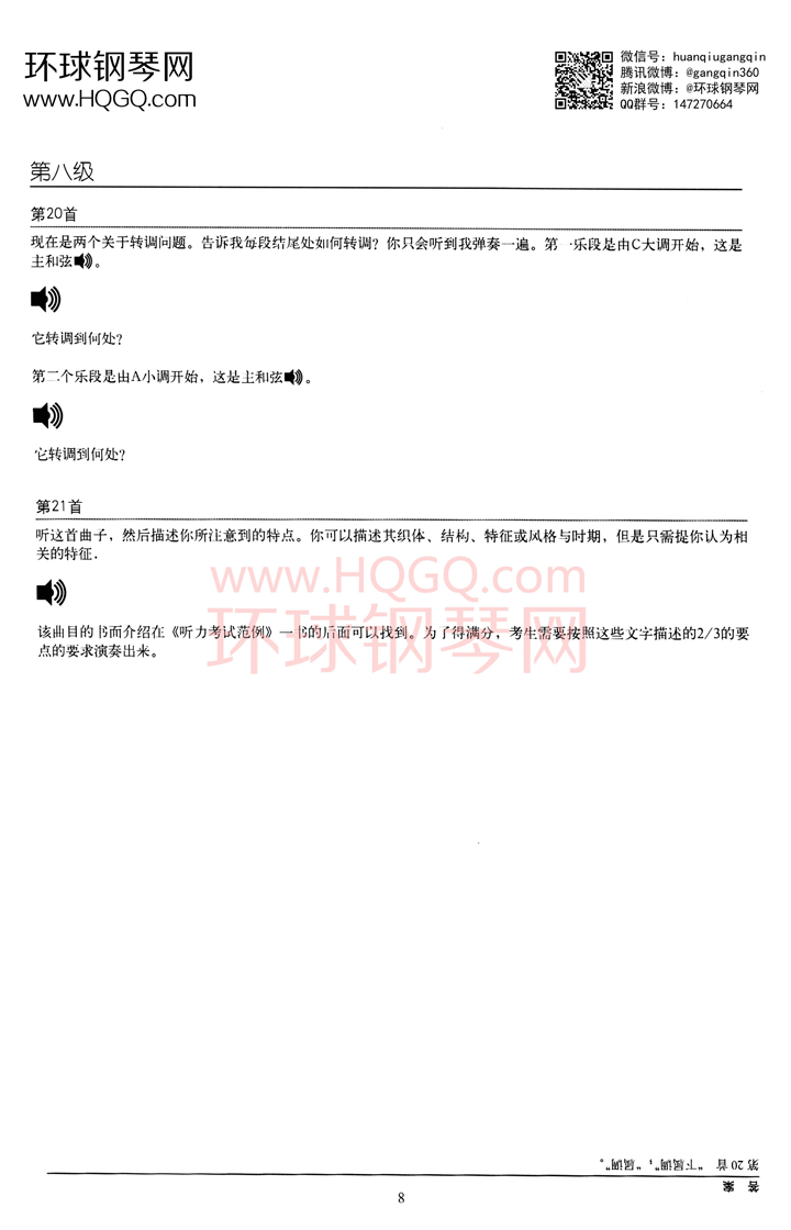 英皇听力范例第八级钢琴谱