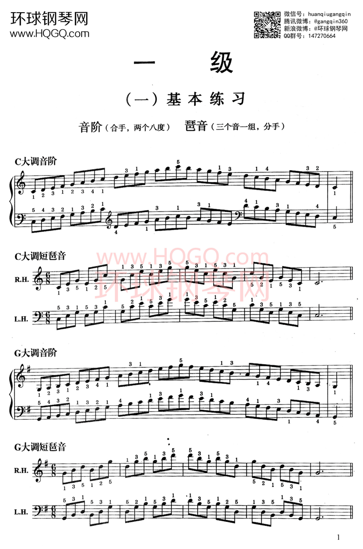 A1 音阶、琶音钢琴谱