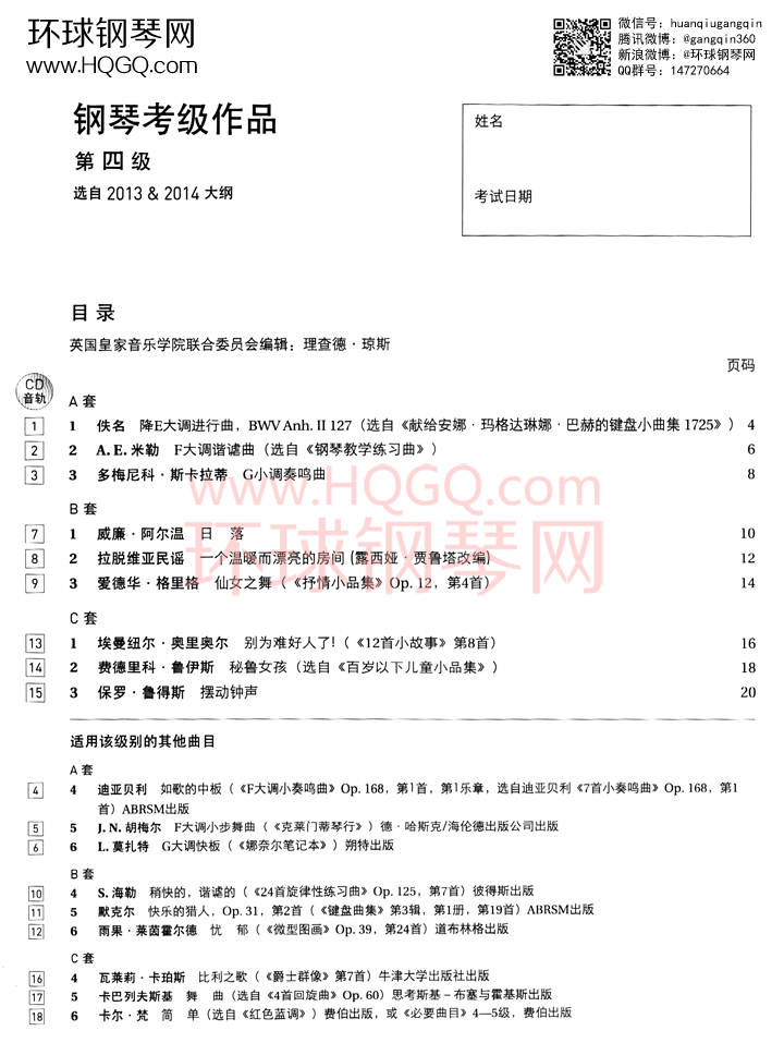 英皇钢琴考级四级曲谱【全9首】钢琴谱