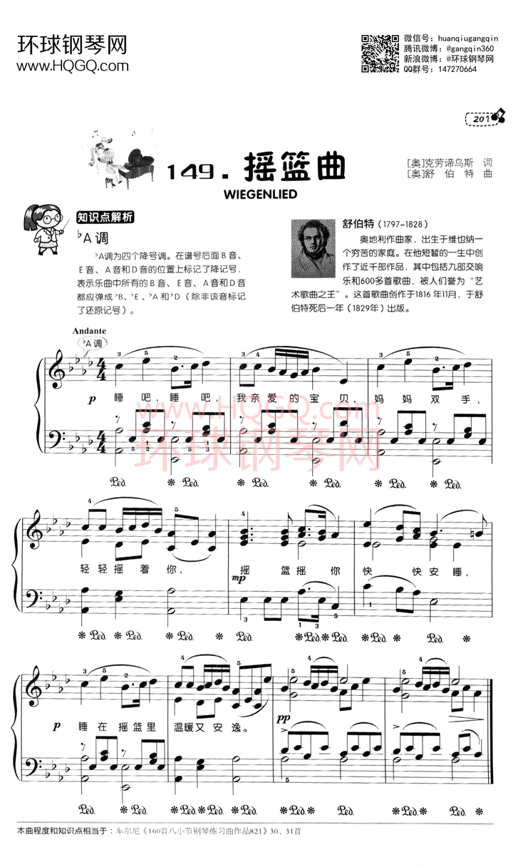 摇篮曲钢琴谱