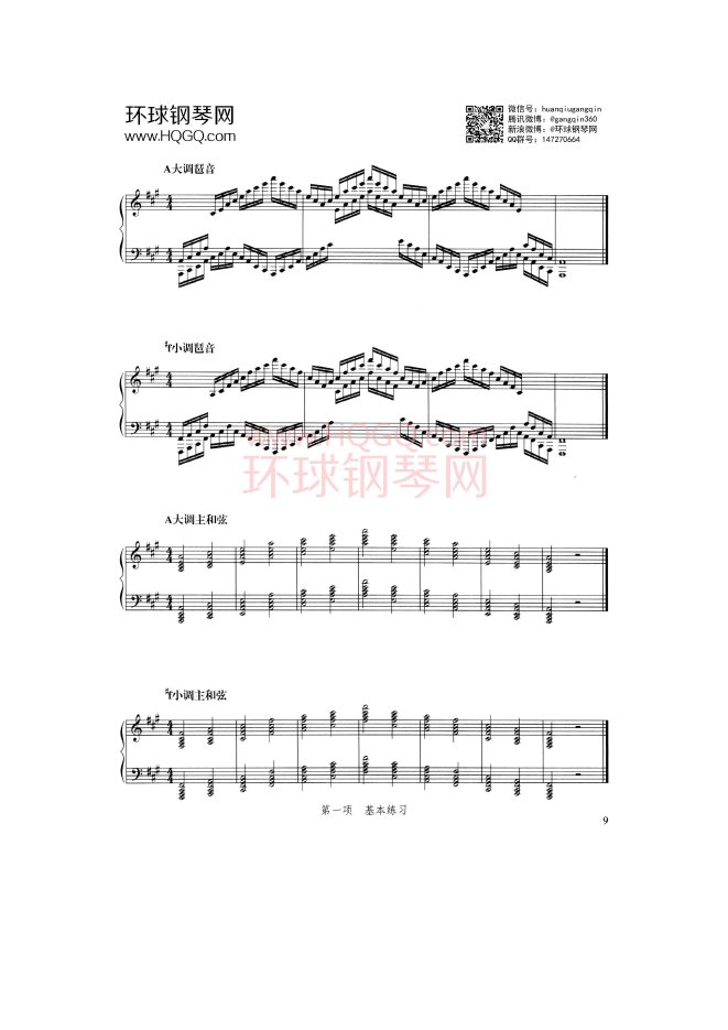 中国音乐家协会钢琴考级九级曲谱【全15首】钢琴谱