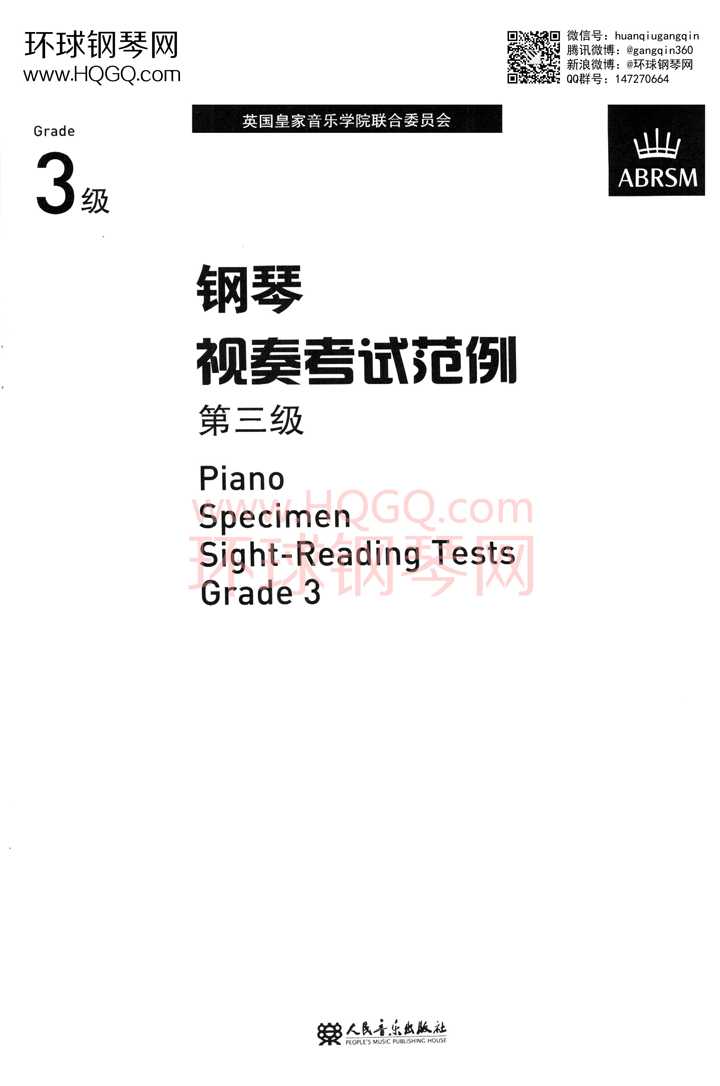 钢琴视奏考试范例第三级钢琴谱