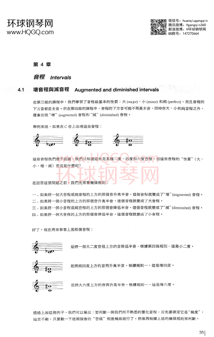 英皇钢琴考级乐理练习第四级钢琴谱