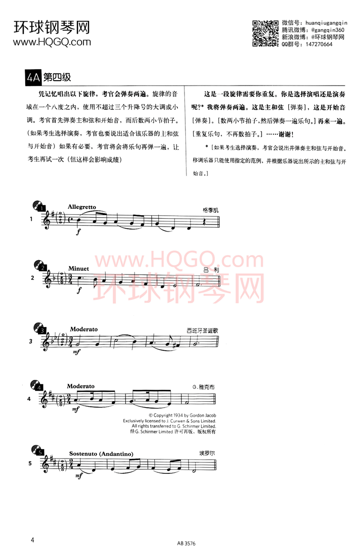 英皇听力范例第四级钢琴谱