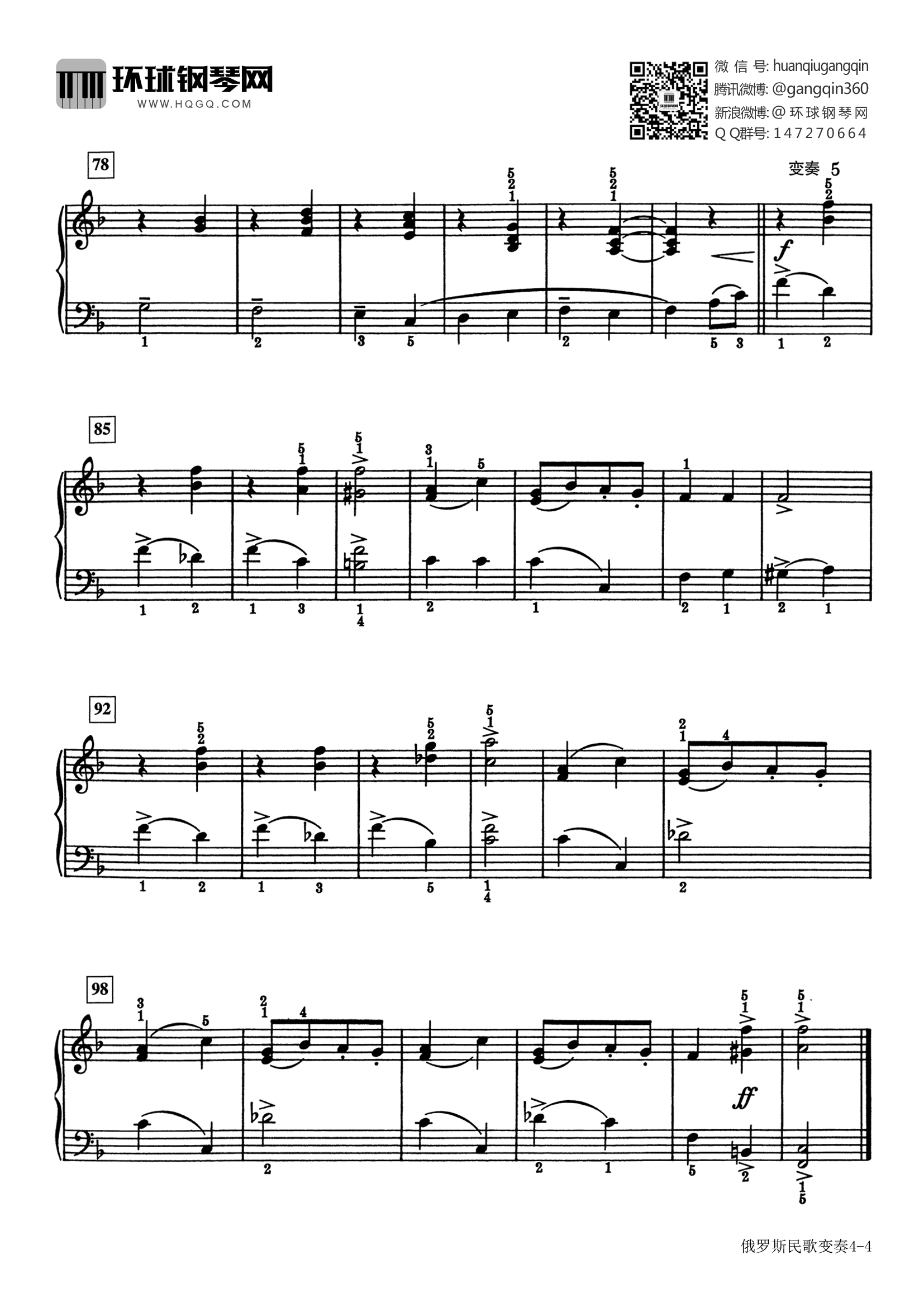 俄罗斯民歌变奏钢琴谱