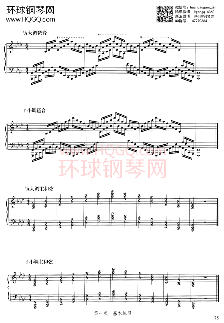 A4 ъA大调与f小调钢琴谱