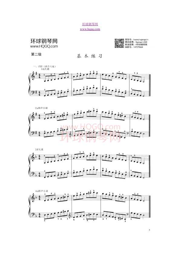 南京艺术学院钢琴考级二级曲谱钢琴谱