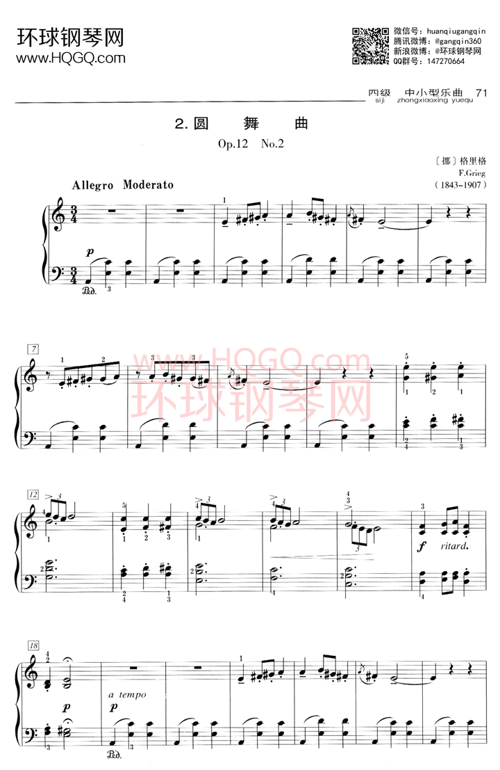 E2 圆舞曲 Op.12 No.2钢琴谱