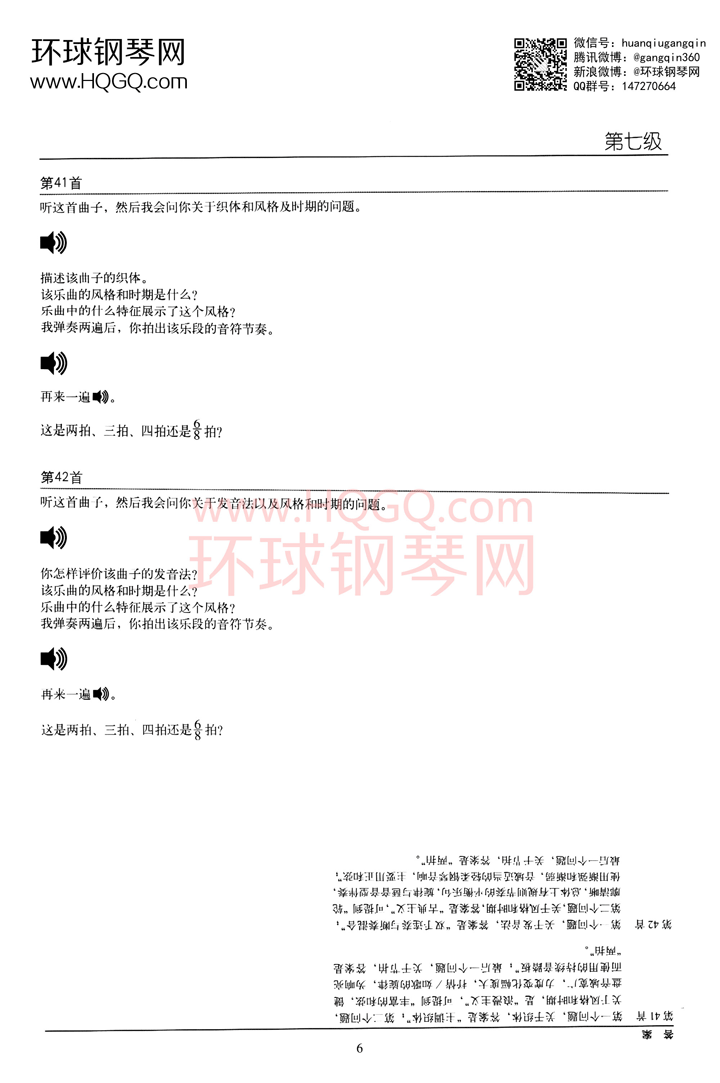 英皇听力范例第七级钢琴谱