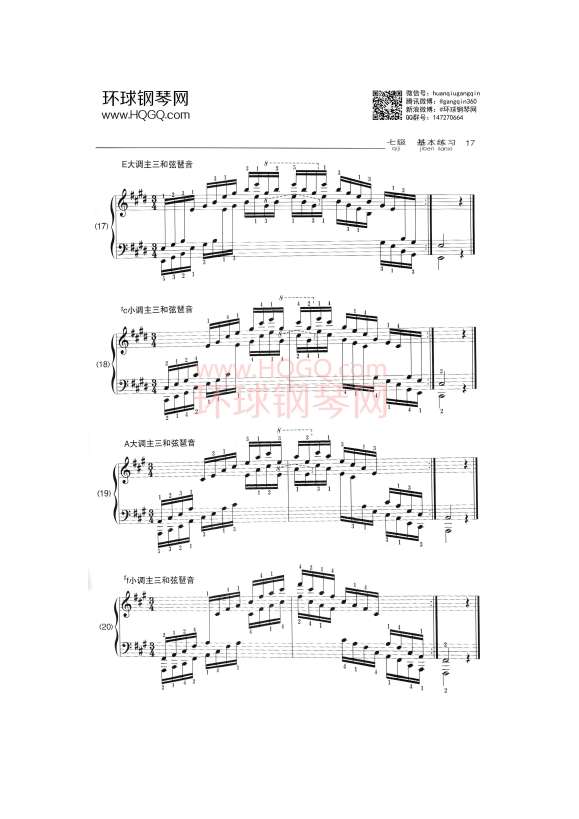 中央音乐学院钢琴考级七级曲谱钢琴谱