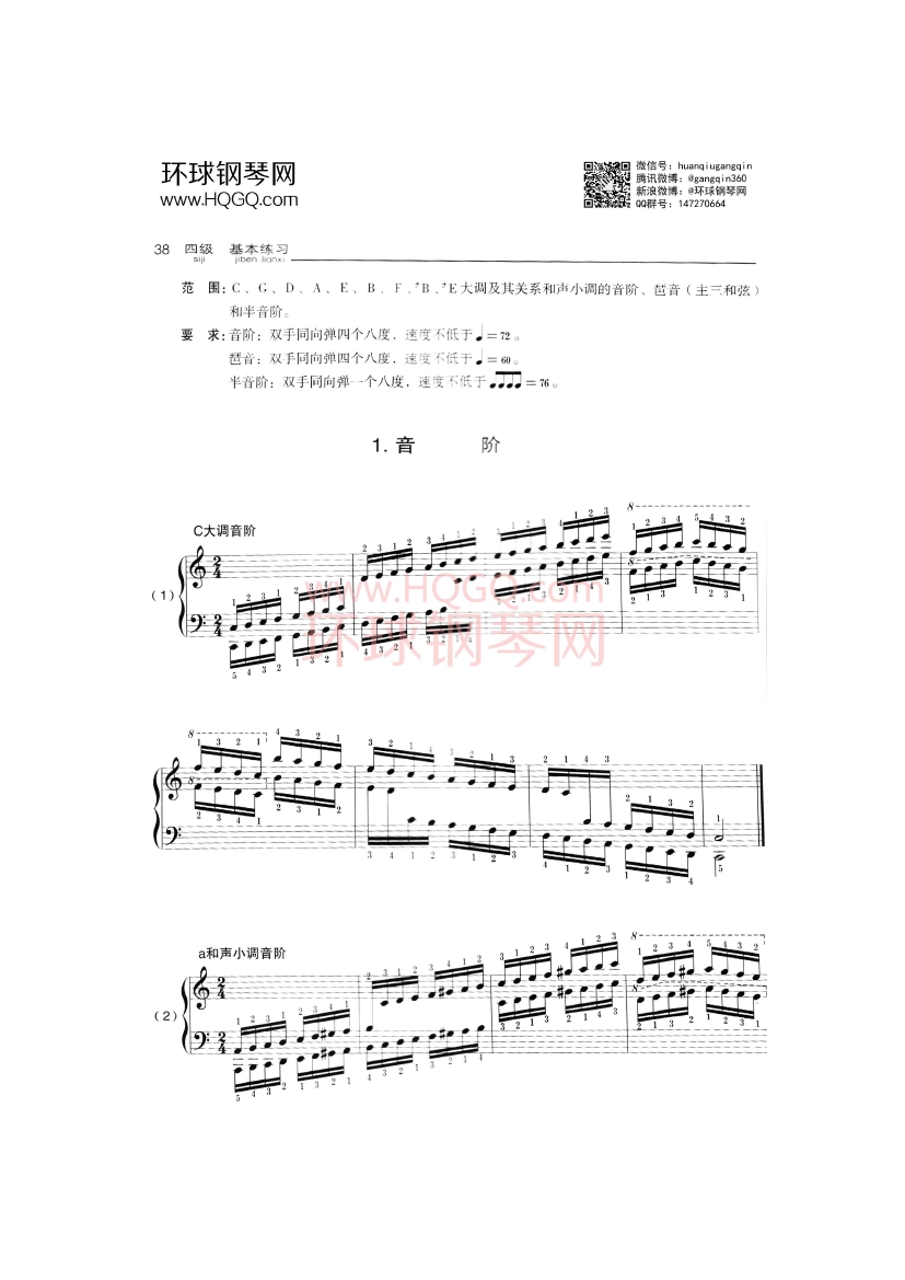 中央音乐学院钢琴考级四级曲谱钢琴谱