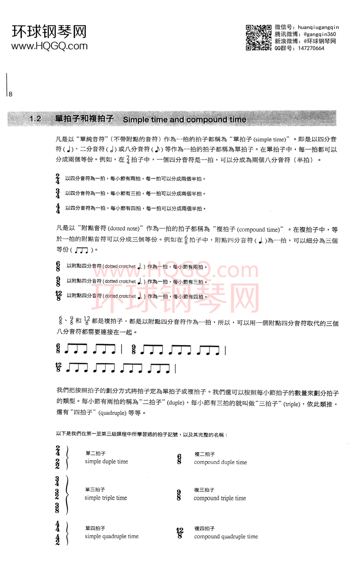 英皇钢琴考级乐理练习第三级钢琴谱