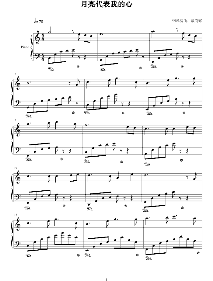 月亮代表我的心 优美简单版钢琴谱