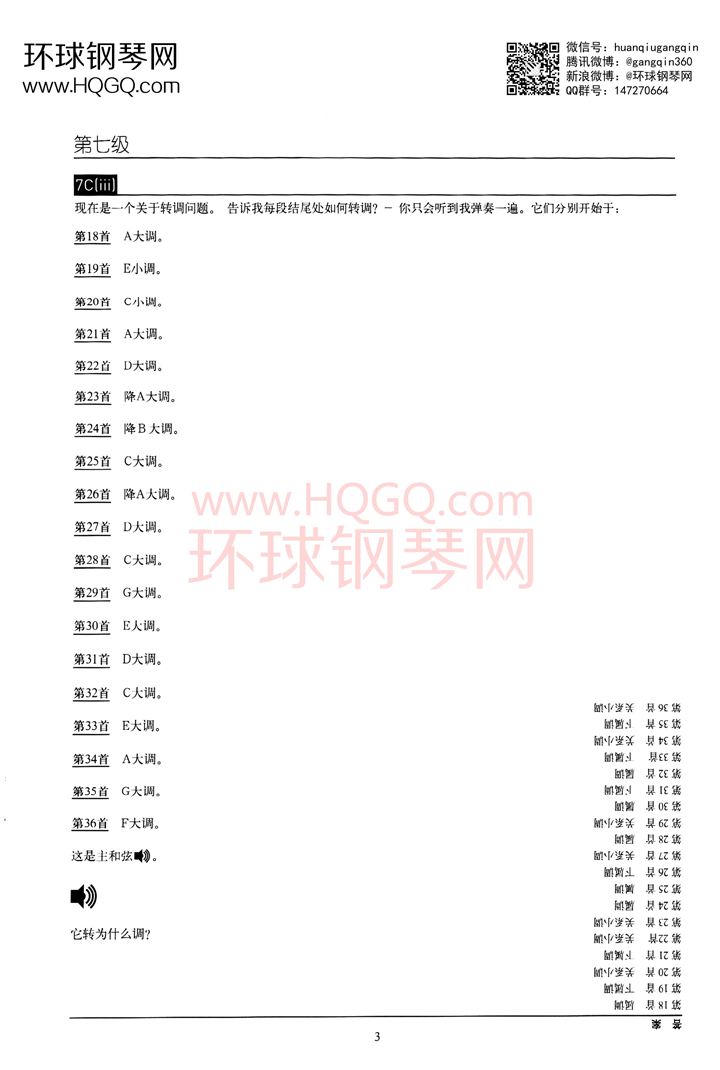 英皇听力范例第七级钢琴谱