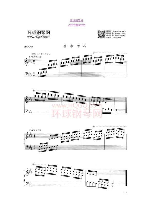 南京艺术学院钢琴考级九级曲谱钢琴谱