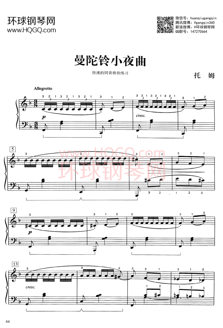 曼陀铃小夜曲钢琴谱