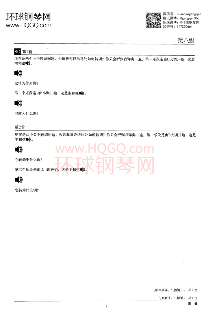 英皇听力范例第八级钢琴谱