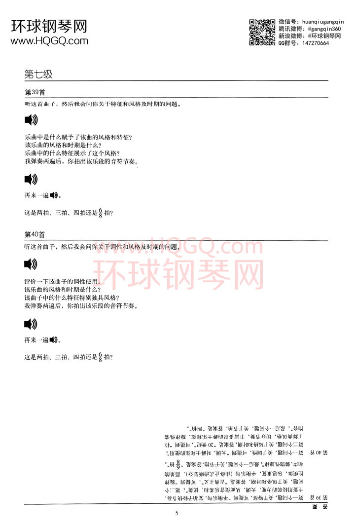 英皇听力范例第七级钢琴谱