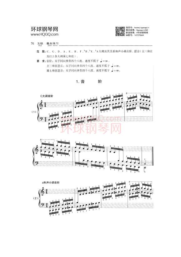 中央音乐学院钢琴考级五级曲谱钢琴谱