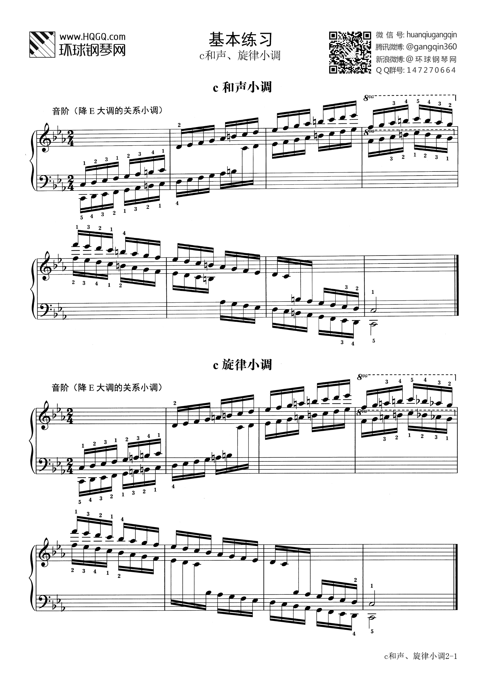 基本练习 第十套 c和声、旋律小调钢琴谱