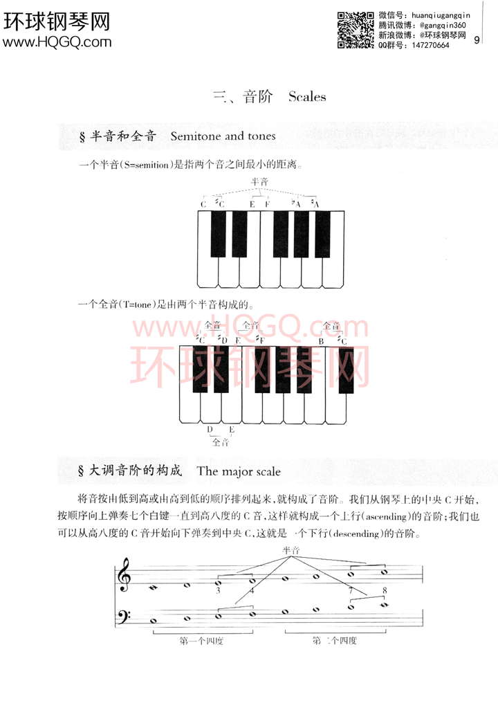 英皇考级乐理学习手册1钢琴谱