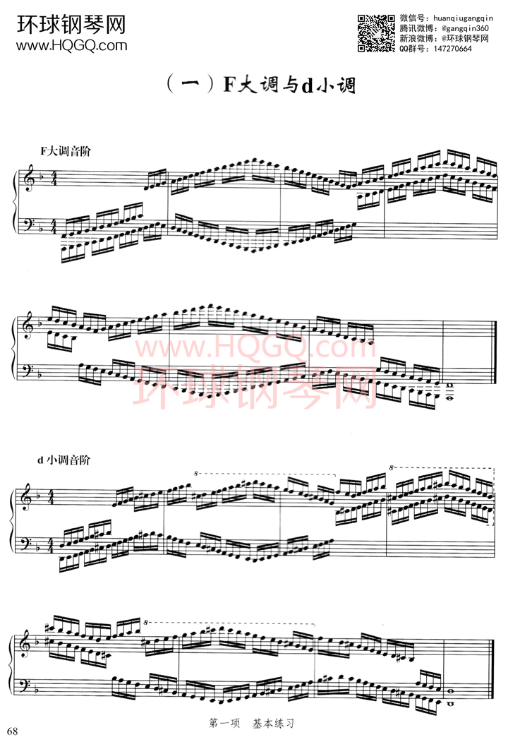 A1 F大调与d小调钢琴谱