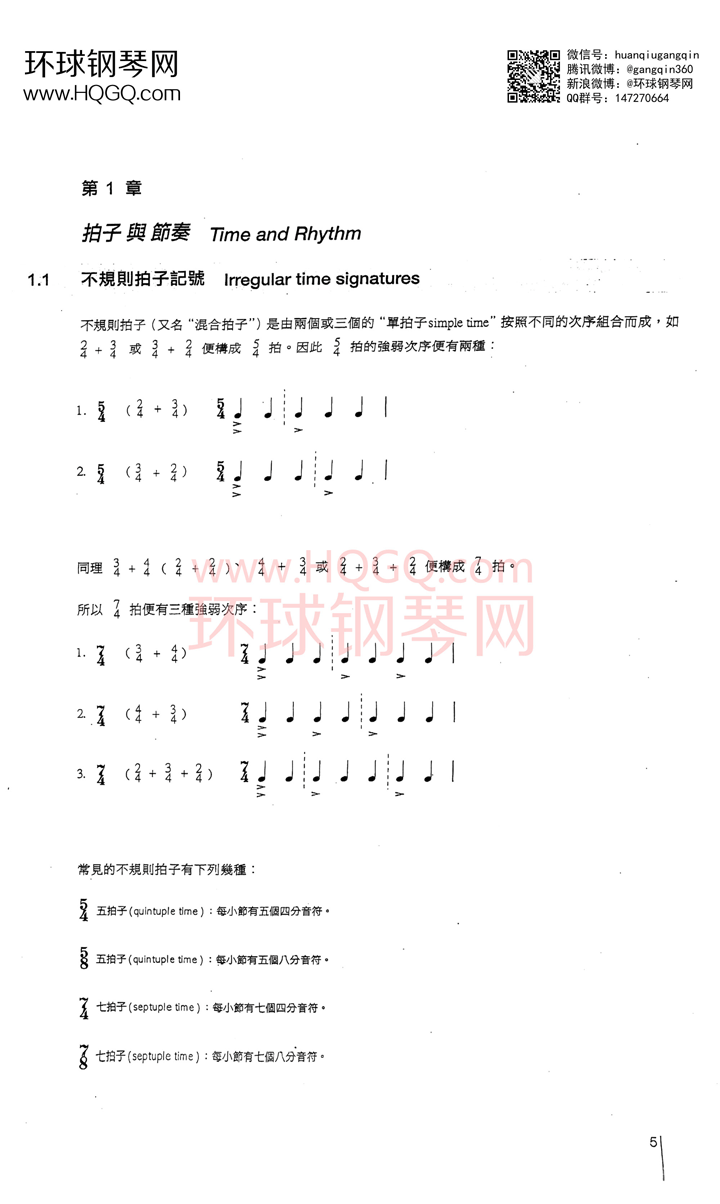 英皇钢琴考级乐理练习第五级钢琴谱