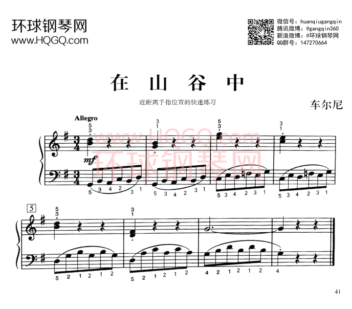 在山谷中钢琴谱