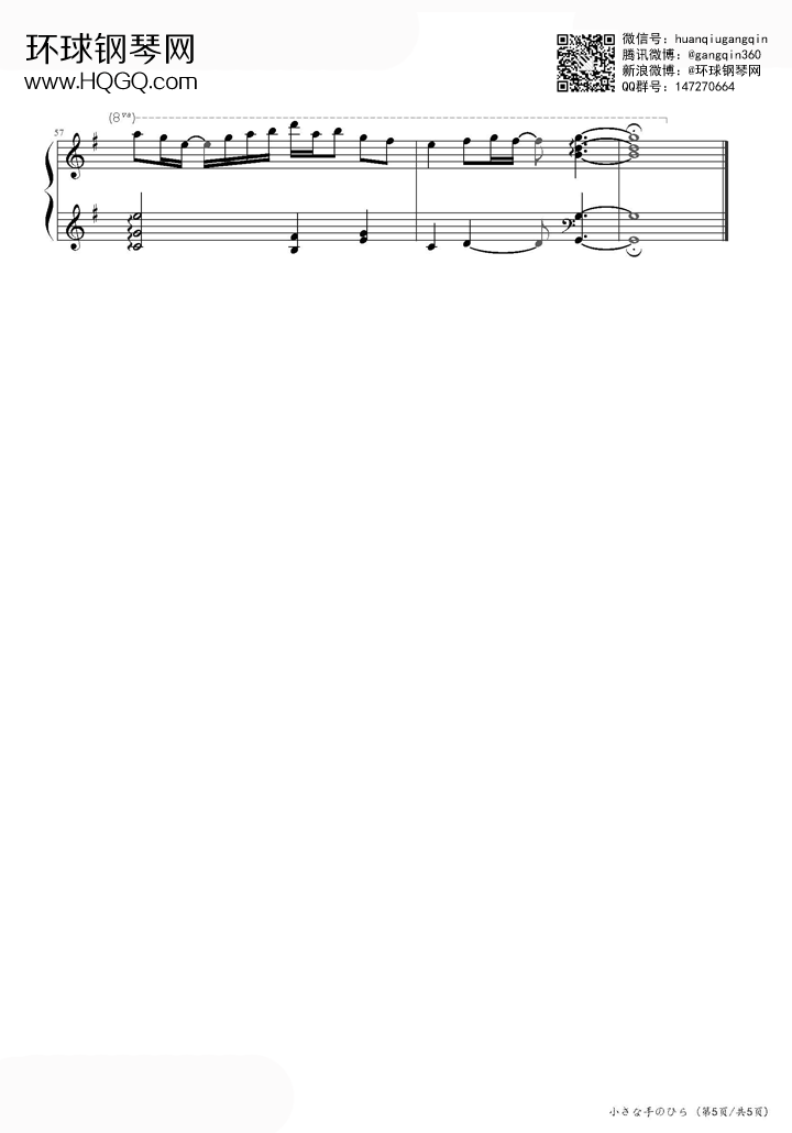 小さな手のひら钢琴谱