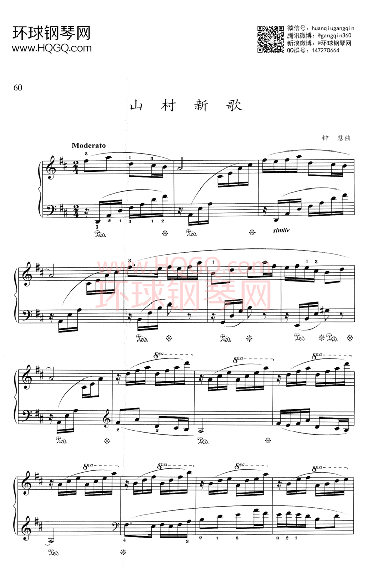 山村新歌钢琴谱