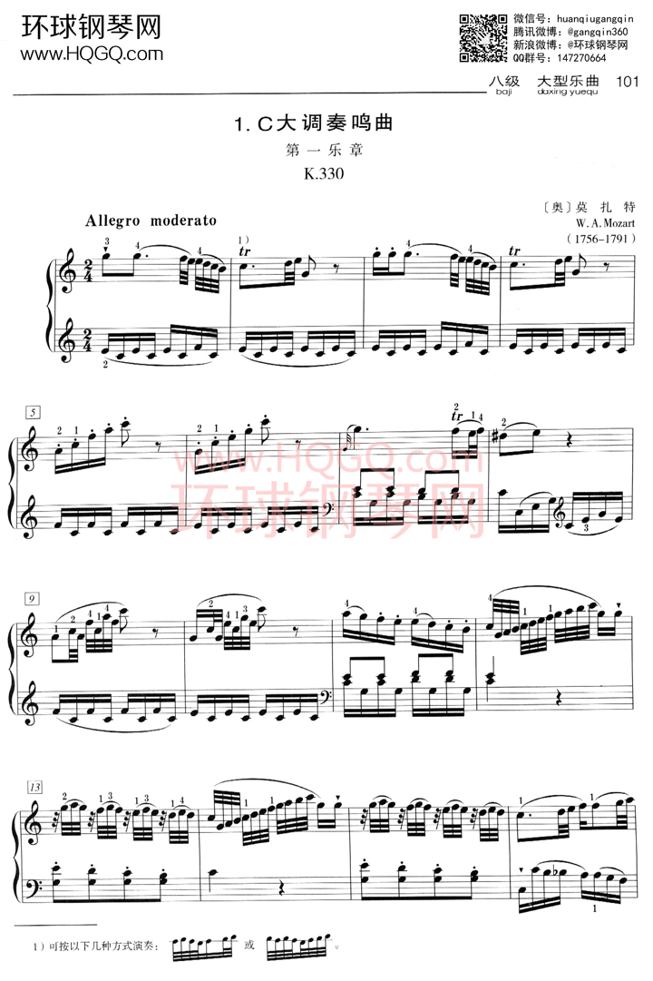 D1 C大调奏鸣曲 第一乐章K.330钢琴谱