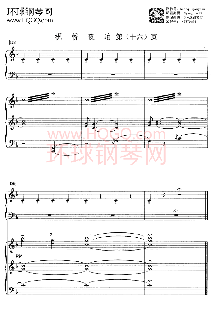 枫桥夜泊钢琴谱