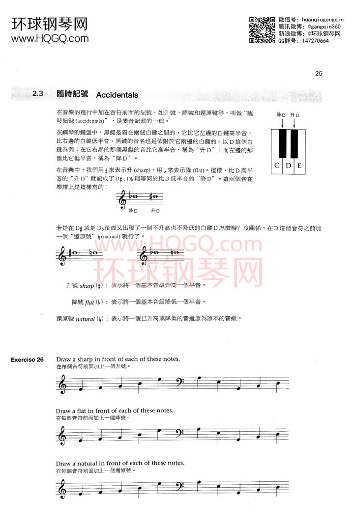 英皇钢琴考级乐理练习第一级钢琴谱