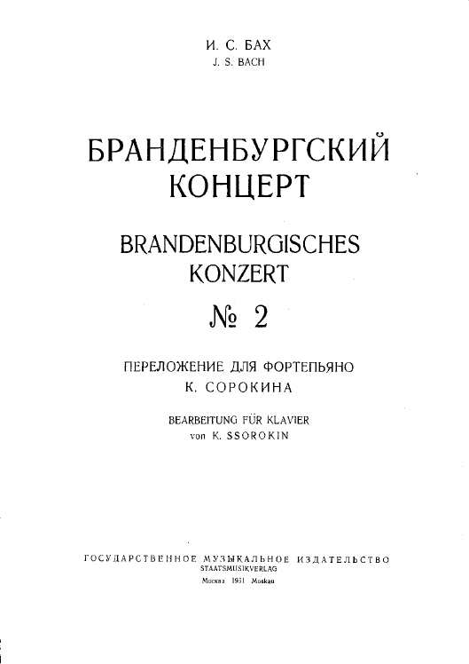 F大调第二勃兰登堡协奏曲 Brandenburg Concerto No.2 in F Major BWV.1047钢琴谱