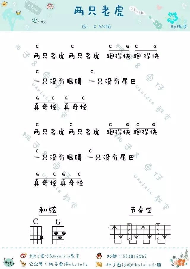 《两只老虎》尤克里里谱