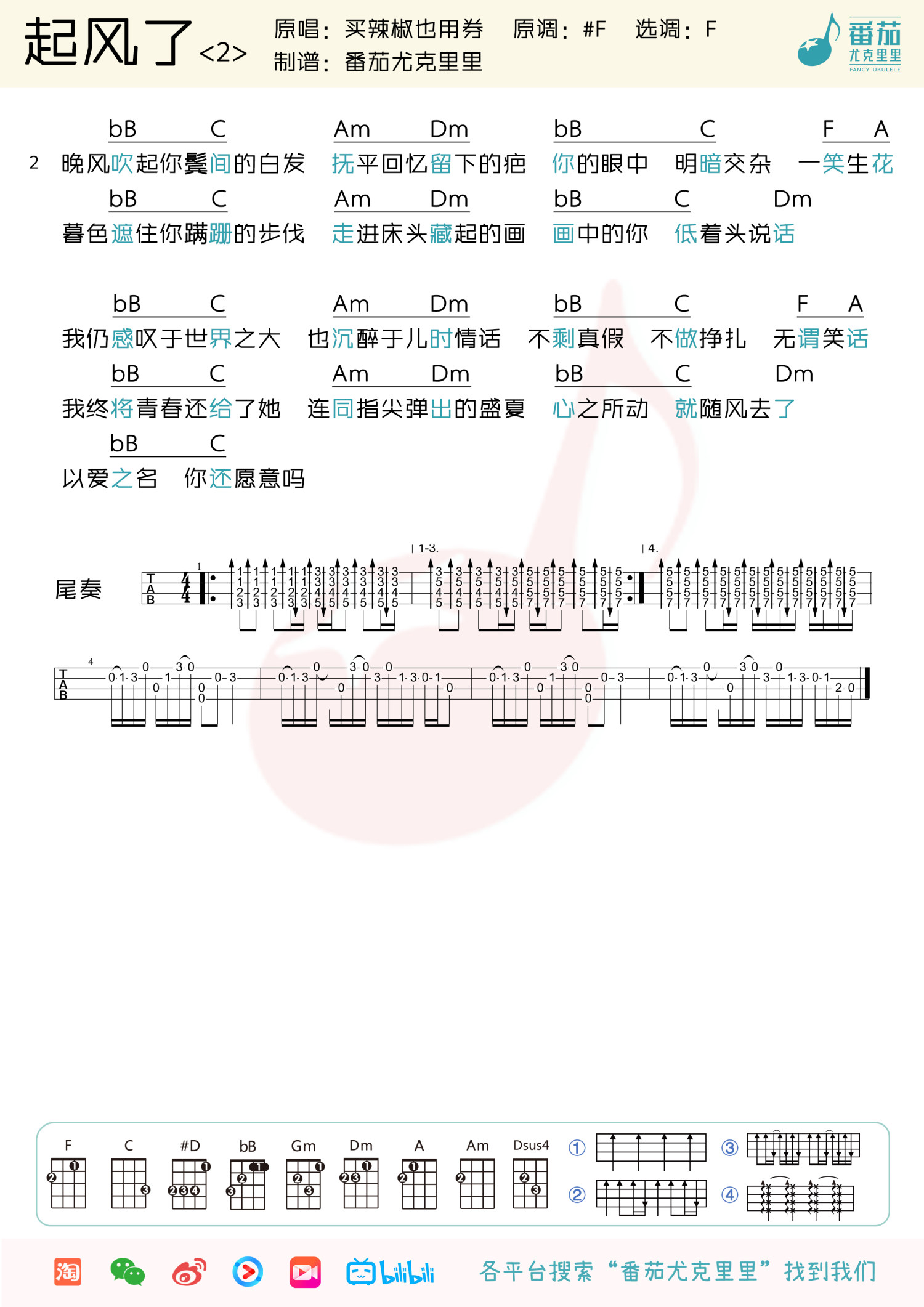 《起风了》尤克里里谱