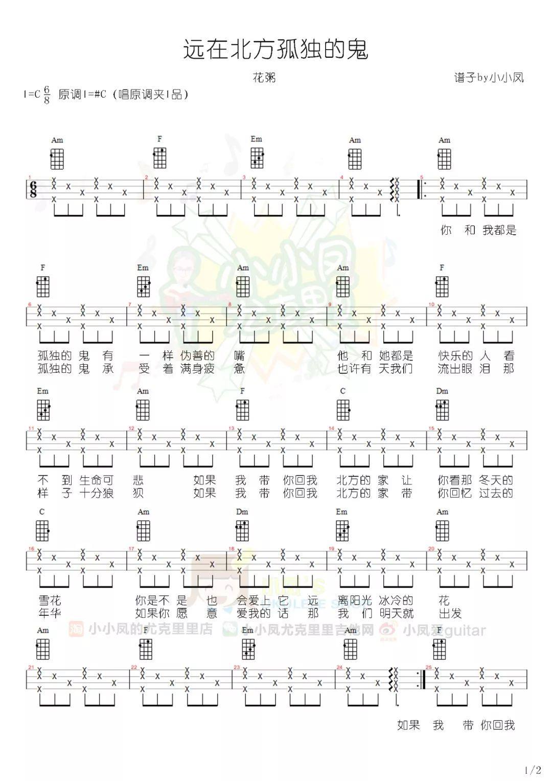 《远在北方孤独的鬼》吉他谱_C调完整版六线谱_吉他弹唱教学_花粥-看谱啦