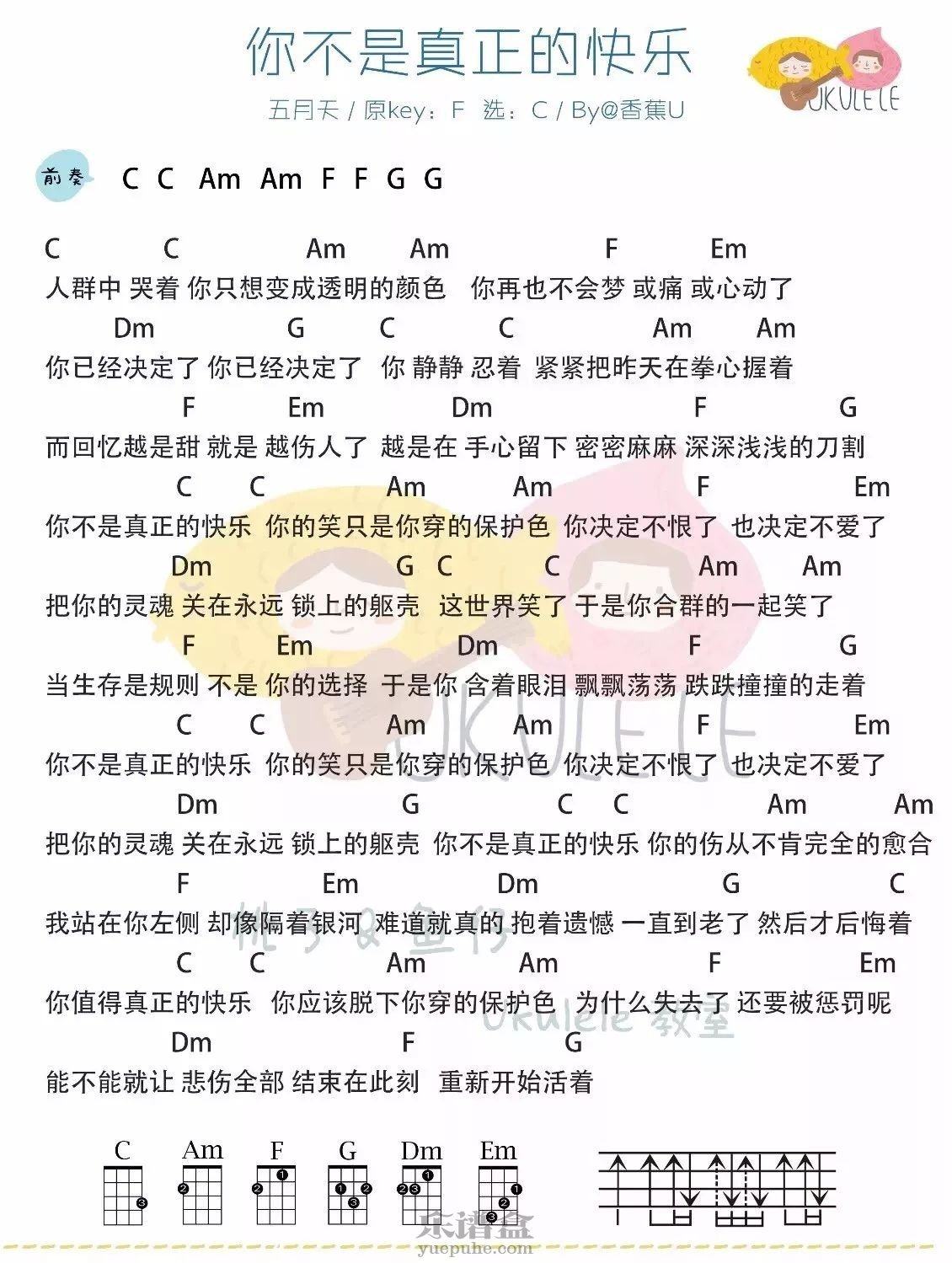 《你不是真正的快乐》尤克里里谱