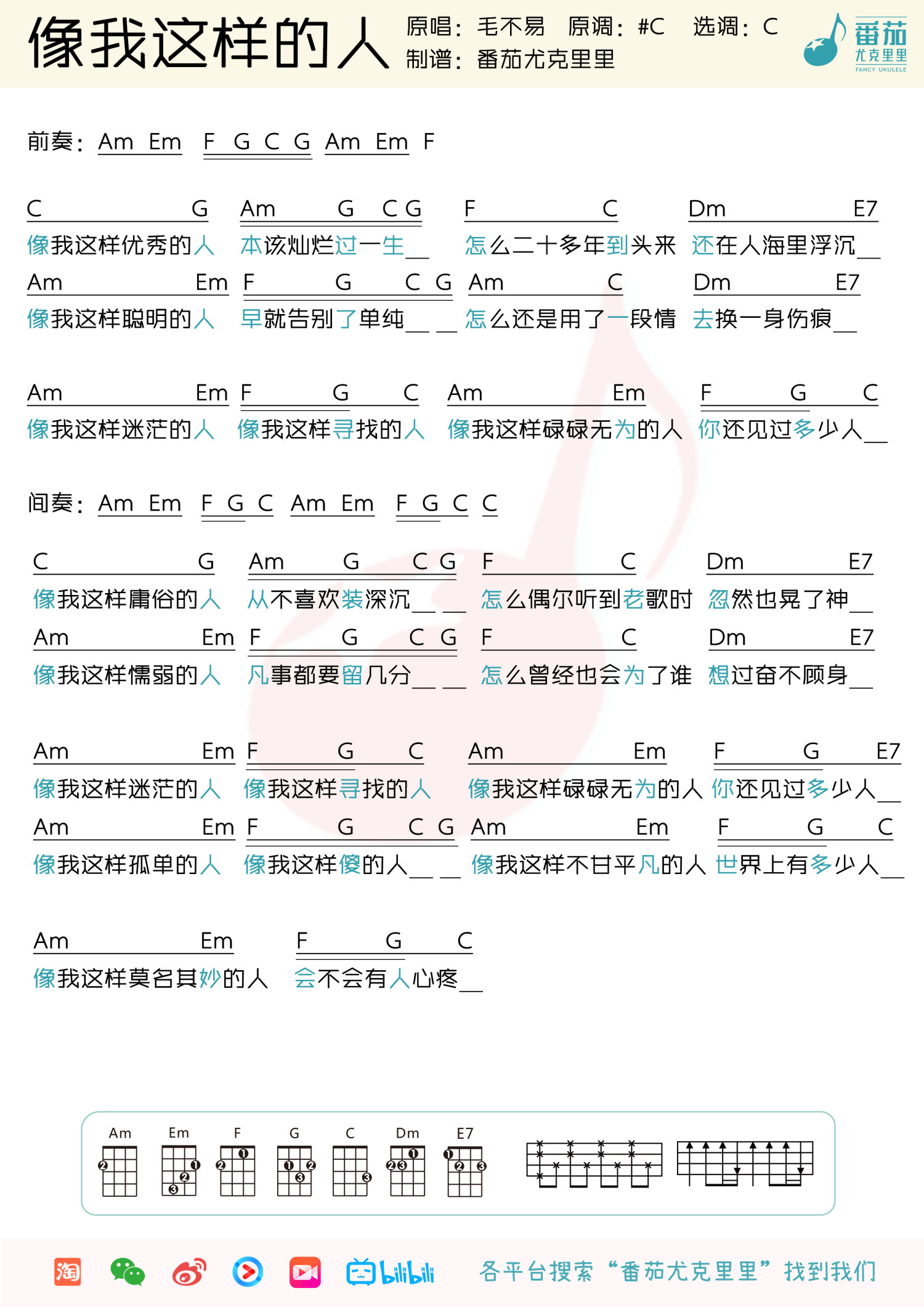 像我这样的人谱图片