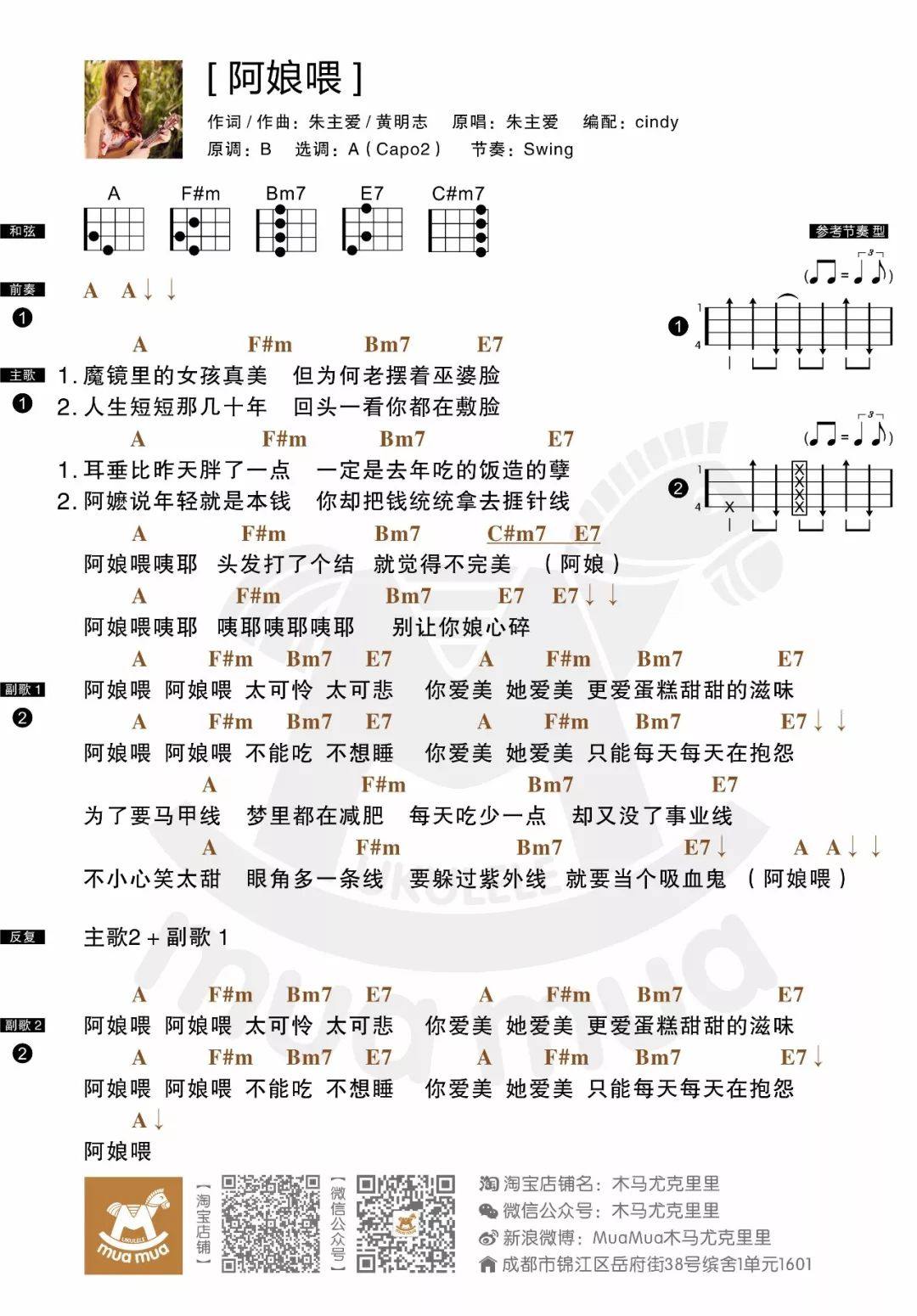 《阿娘喂》尤克里里谱