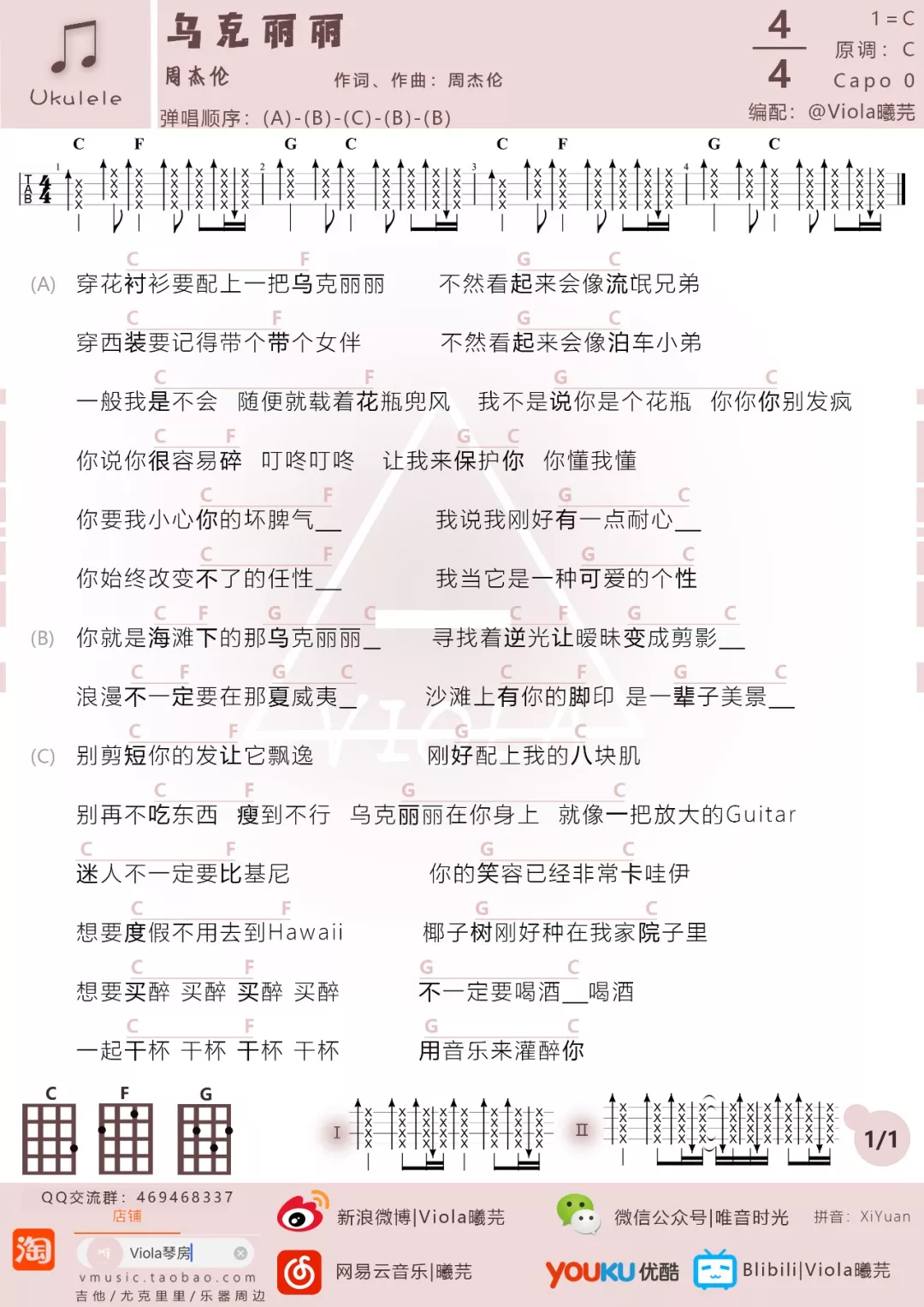 《乌克丽丽》尤克里里谱