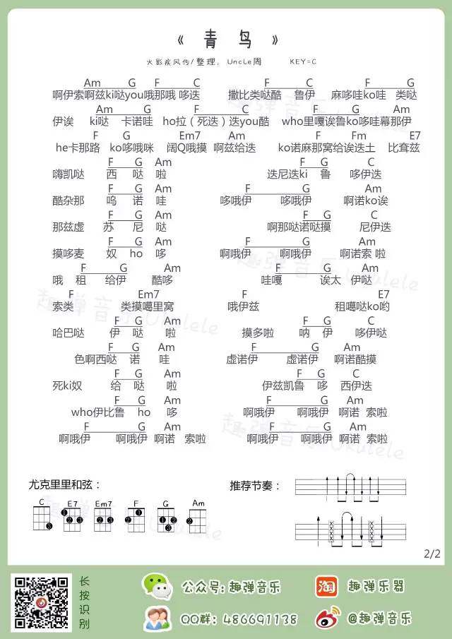 《青鸟》尤克里里谱