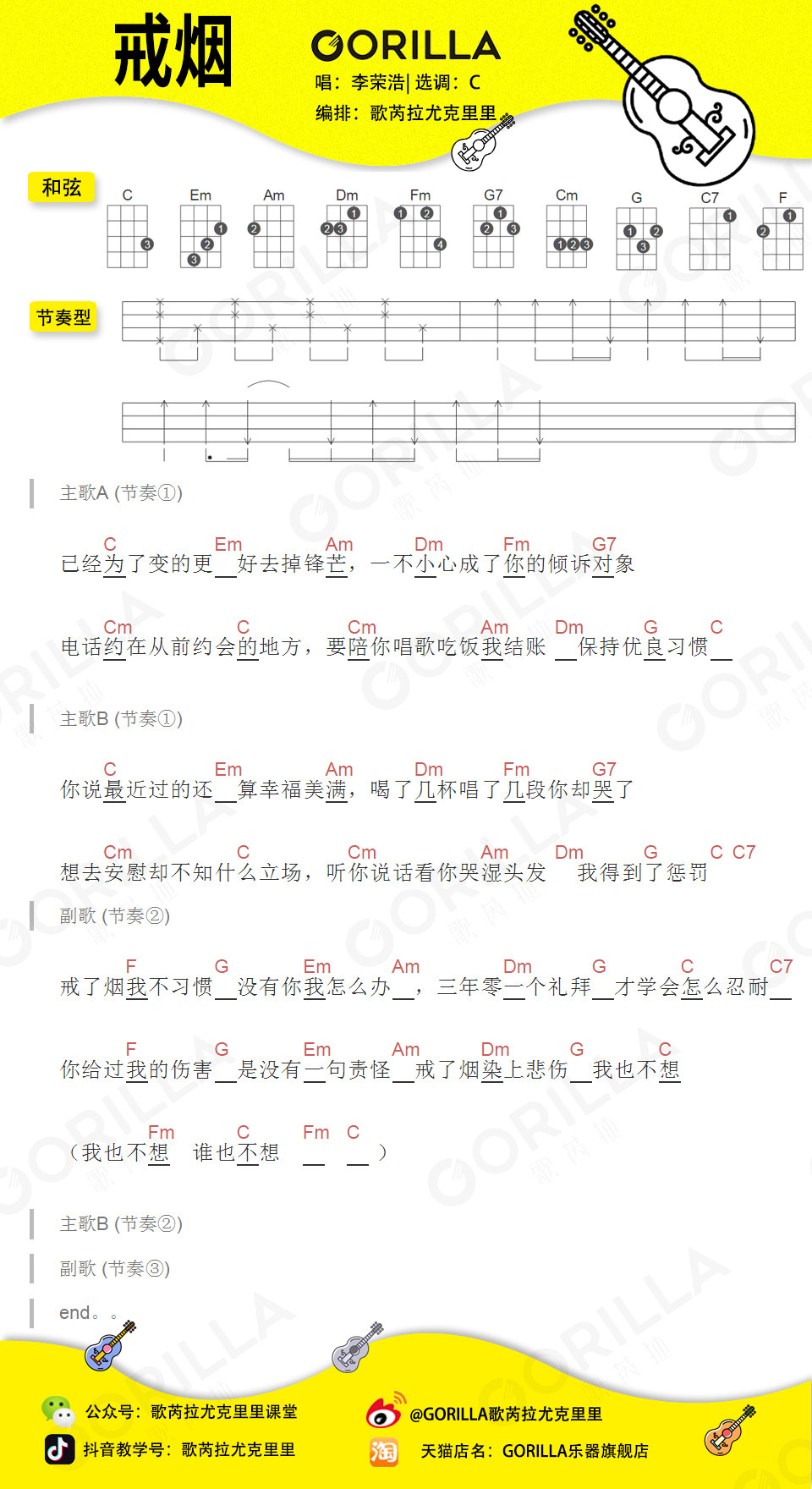 《戒烟》尤克里里谱