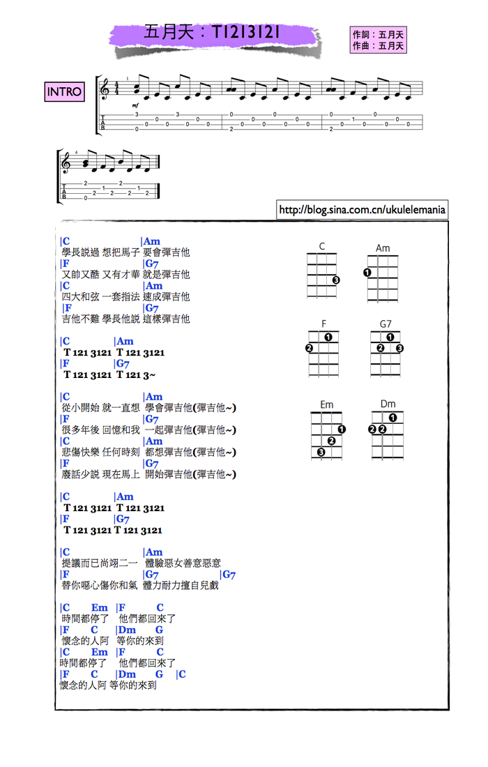 《t121312》尤克里里谱