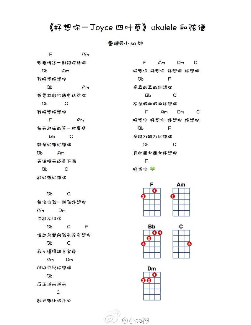 《好想你》尤克里里谱