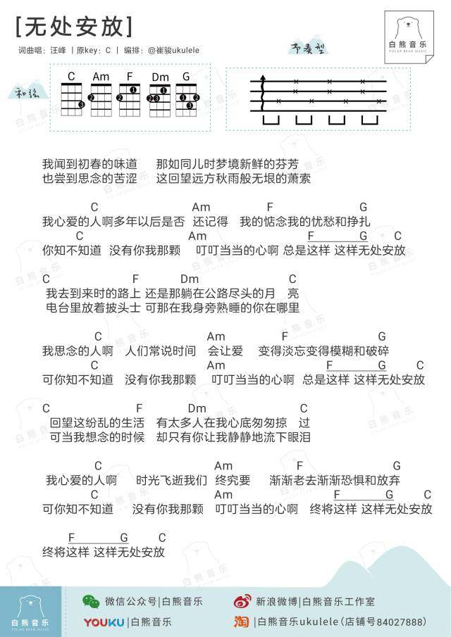 《无处安放》尤克里里谱