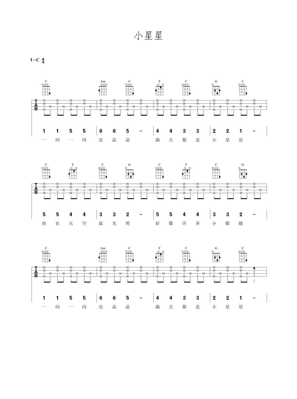 《小星星》尤克里里谱