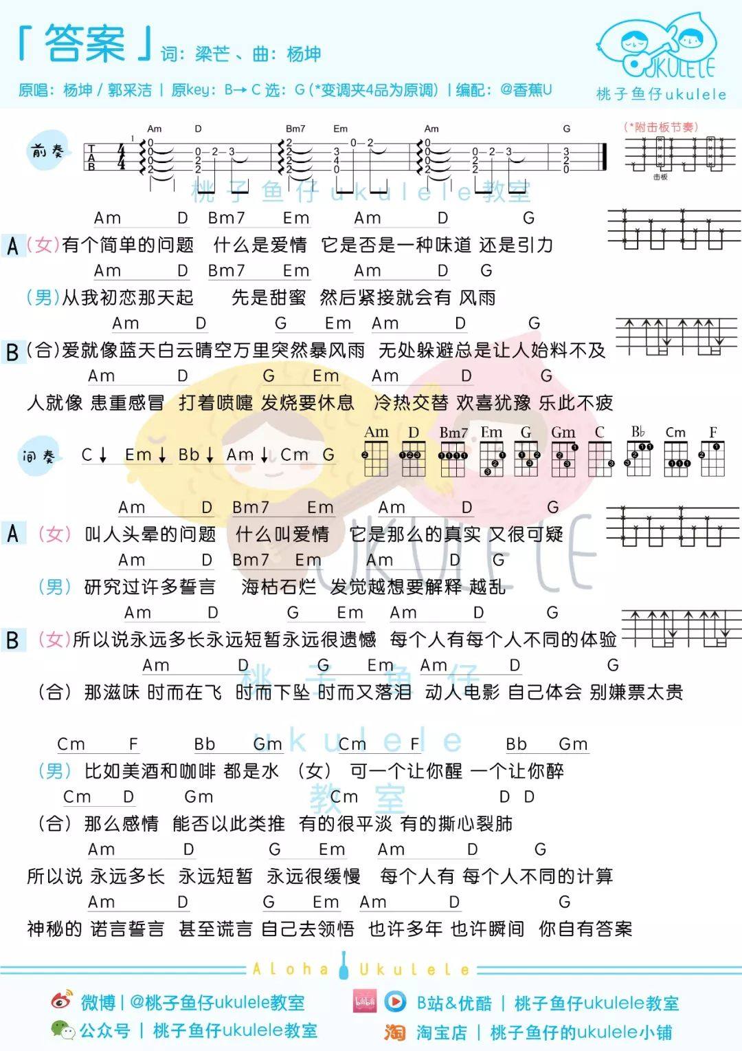 《答案》尤克里里谱