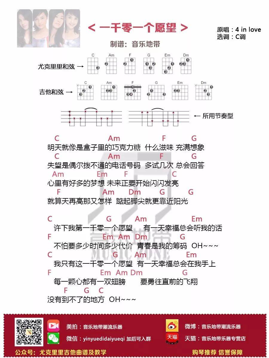 《一千零一个愿望》尤克里里谱