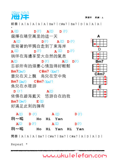 《海洋》尤克里里谱